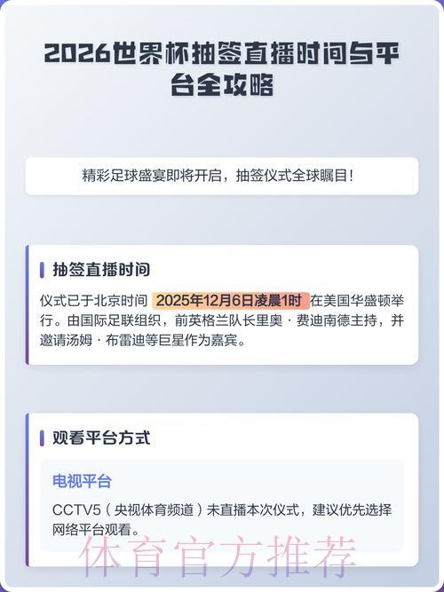 2026世界杯热门直播平台盘点