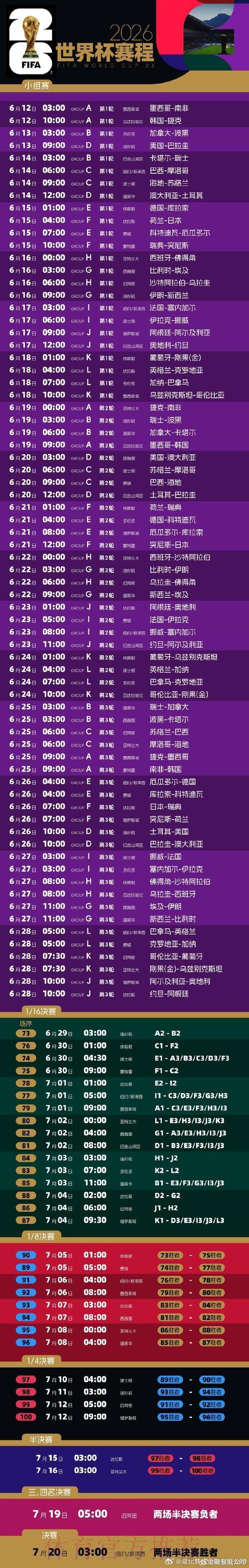 2026年世界杯赛程官方发布时间确认,完整赛程安排全面曝光 2026年世界杯赛程官方发布时间确认,完整赛程安排全面曝光