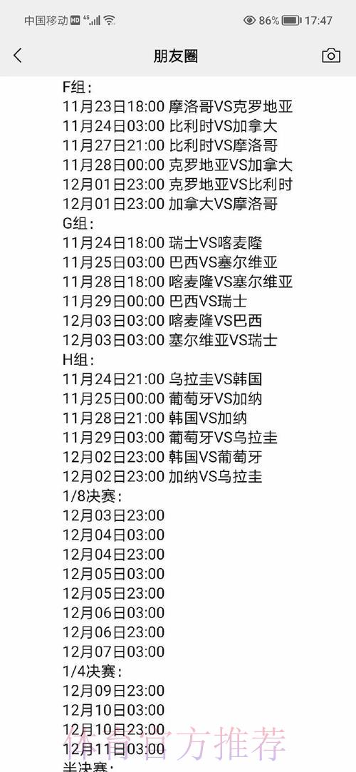 世界杯比赛时间变更全面解读