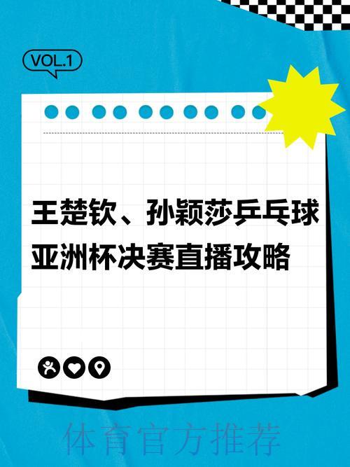 2026乒乓球世界杯直播全攻略:精彩赛事看点与收看指南 2026乒乓球世界杯直播全攻略:精彩赛事看点与收看指南