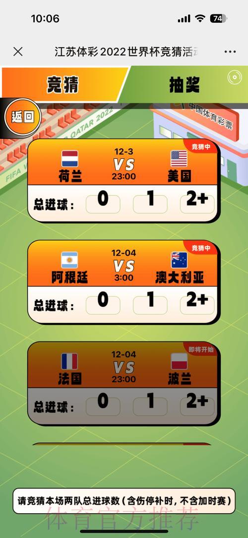 世界杯竞猜完整攻略免费分享