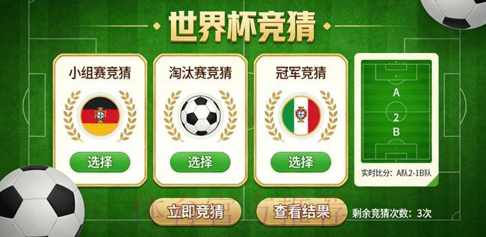 世界杯竞猜完整攻略免费分享