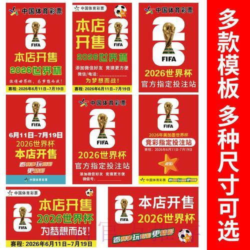 2026年世界杯竞猜完全攻略 2026年世界杯竞猜完全攻略