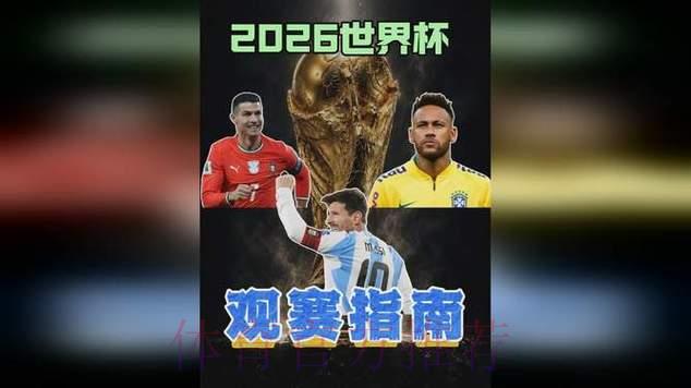 2026世界杯转播平台精选指南：最受欢迎的观赛渠道盘点