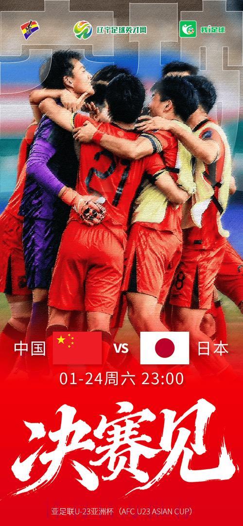 中国队对阵日本队世界杯比赛免费直播及在线观看全攻略 中国队对阵日本队世界杯比赛免费直播及在线观看全攻略