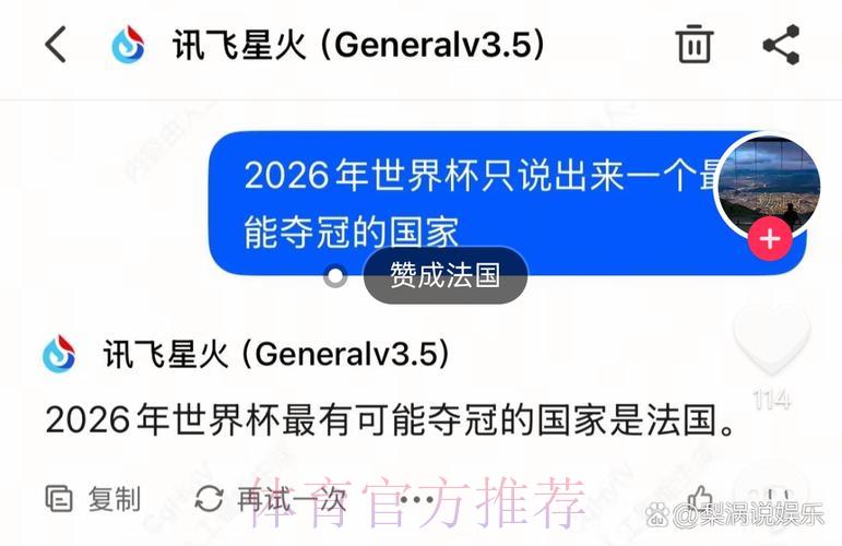 2026年世界杯冠军预测:AI软件深度分析与预测报告 2026年世界杯冠军预测:AI软件深度分析与预测报告